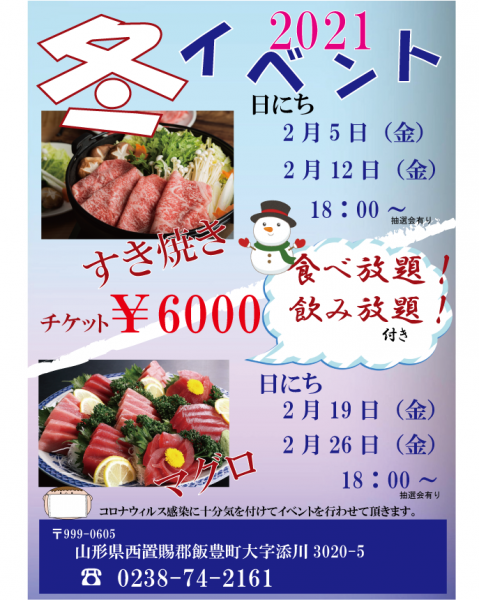 2021年冬イベント