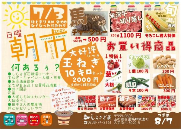 朝市7月