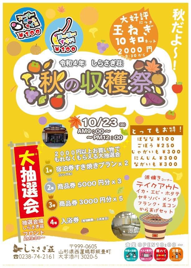 秋の収穫祭です！