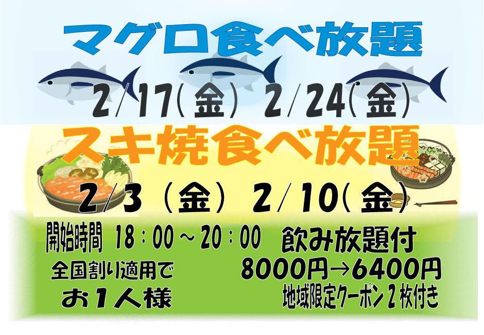 今年もやります！まぐろと、すき焼きイベント！