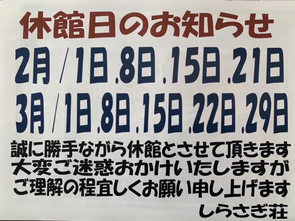 休館日追加のお願い