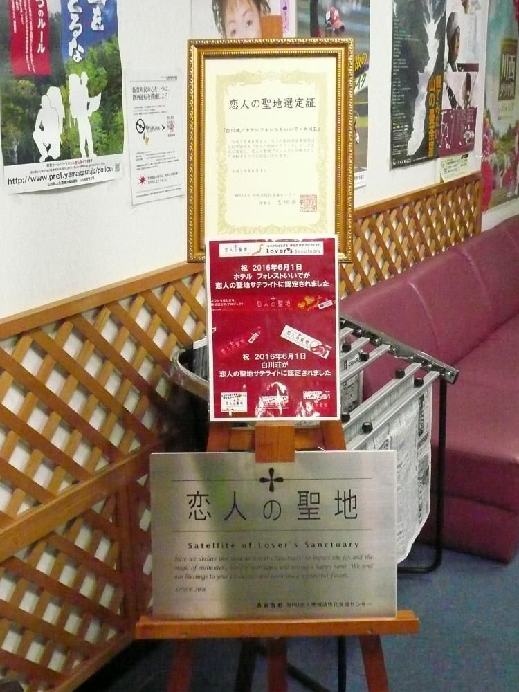 恋人の聖地