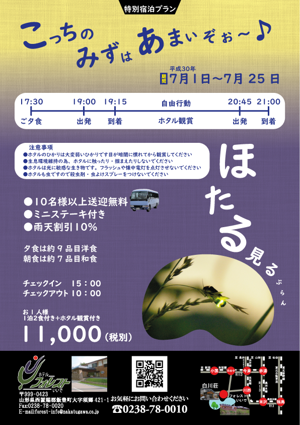 ほたるプラン