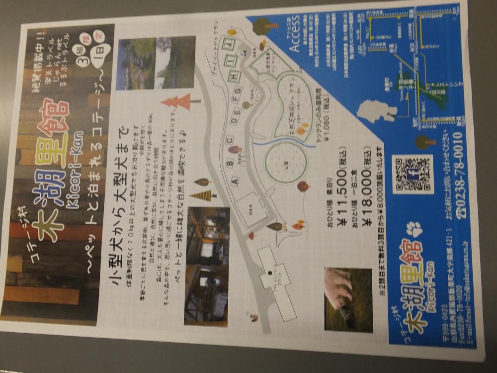 山形県初のプライベートガーデン付きドッグコテージ　本日　オープン