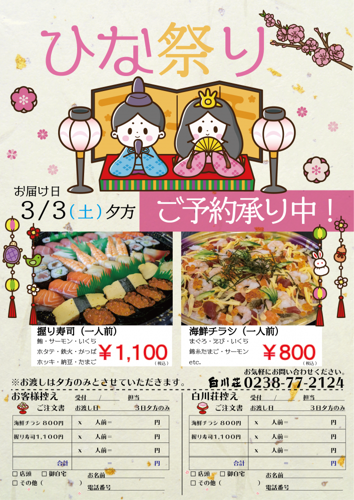 もうすぐ　ひな祭り　　お祝いにお寿司はいかがですか？