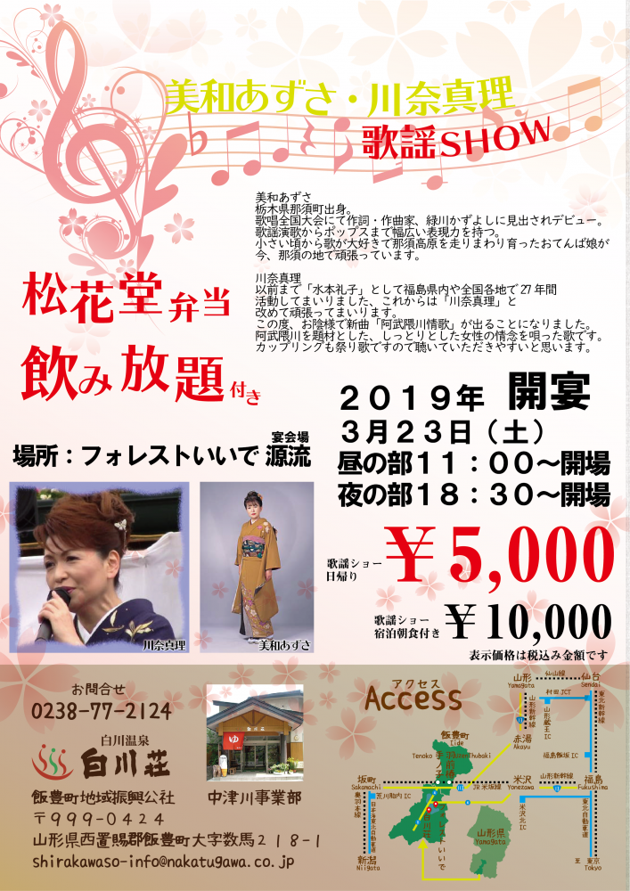 お待ちかね。白川荘「歌謡ショー」の案内です。