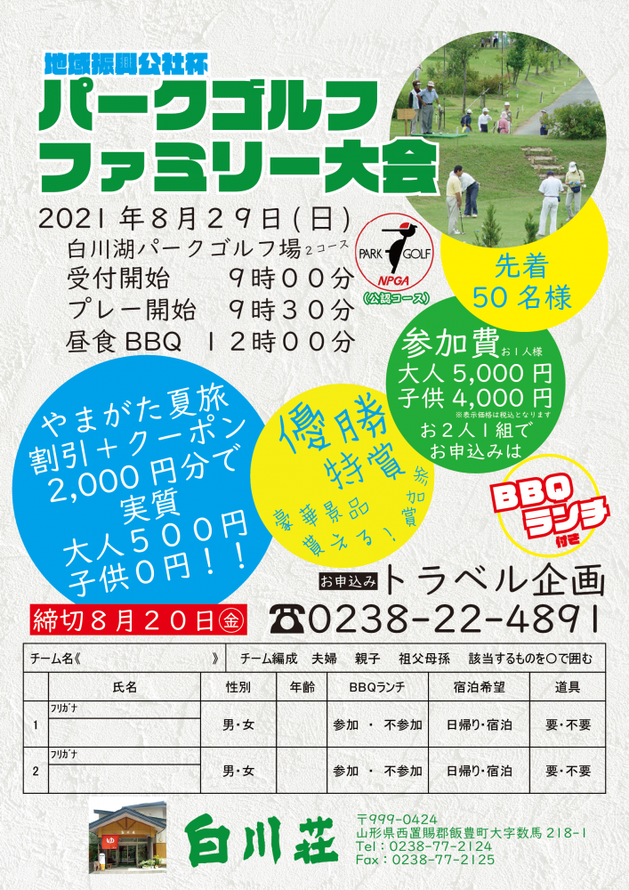 令和３年度　第一回地域振興公社杯パークゴルフファミリー大会のお知らせ