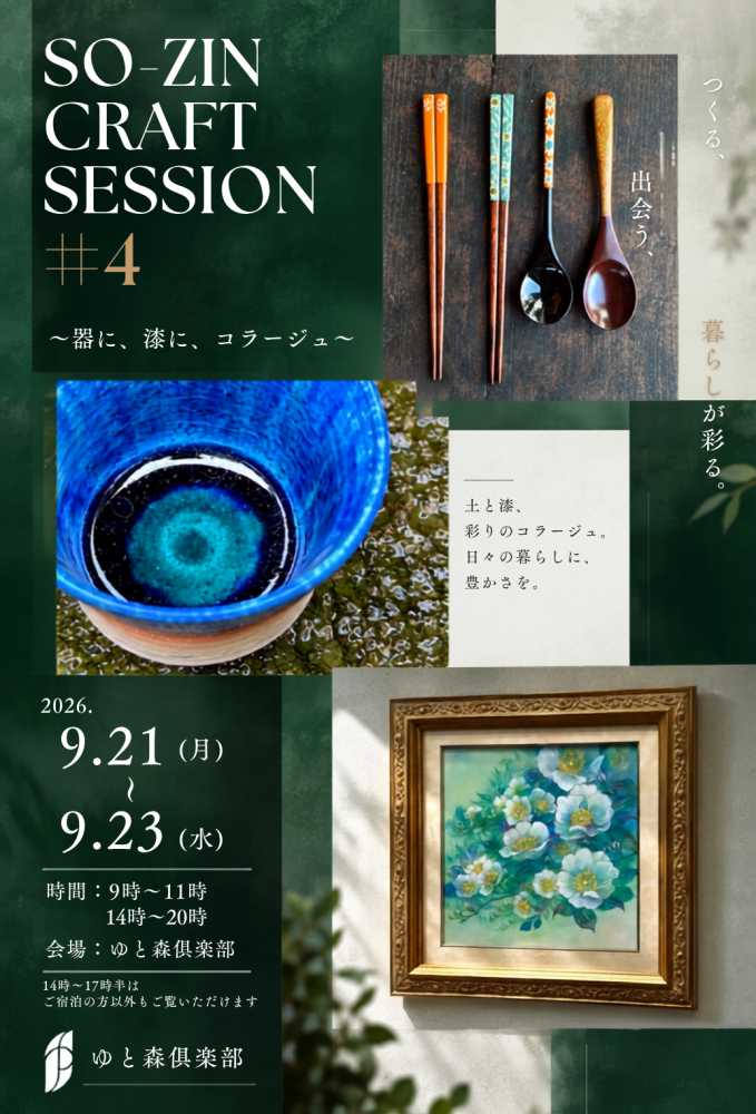 『9月21~23日、ゆと森倶楽部に出展します』