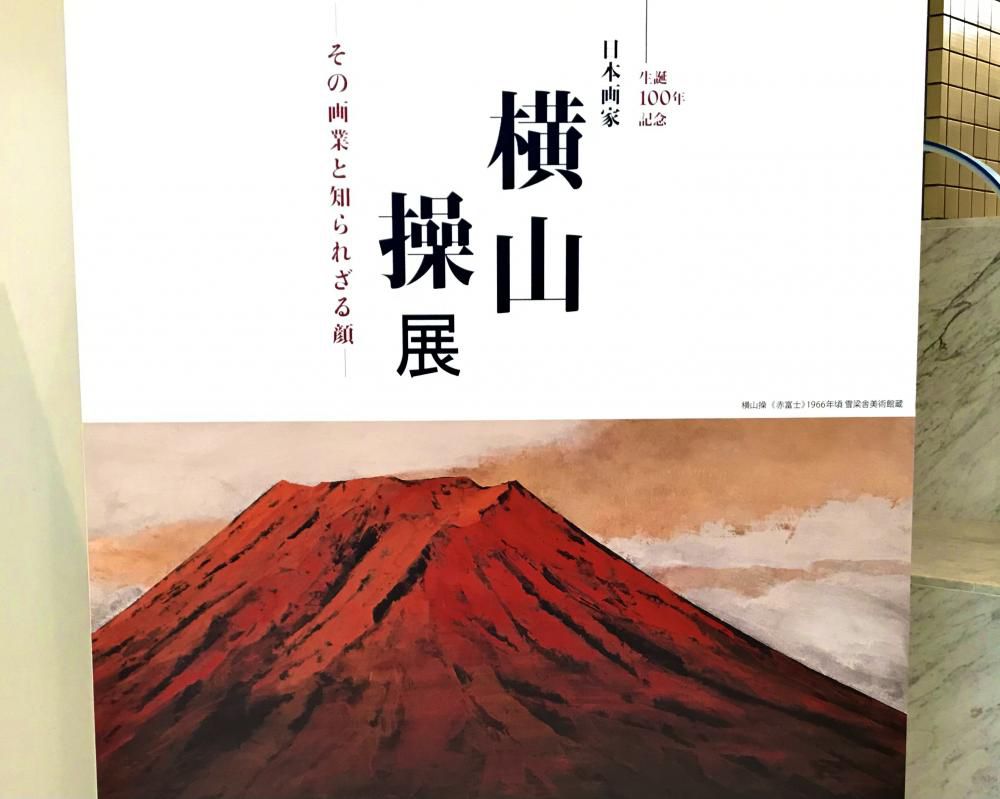  『アカを求めてー新津ー』