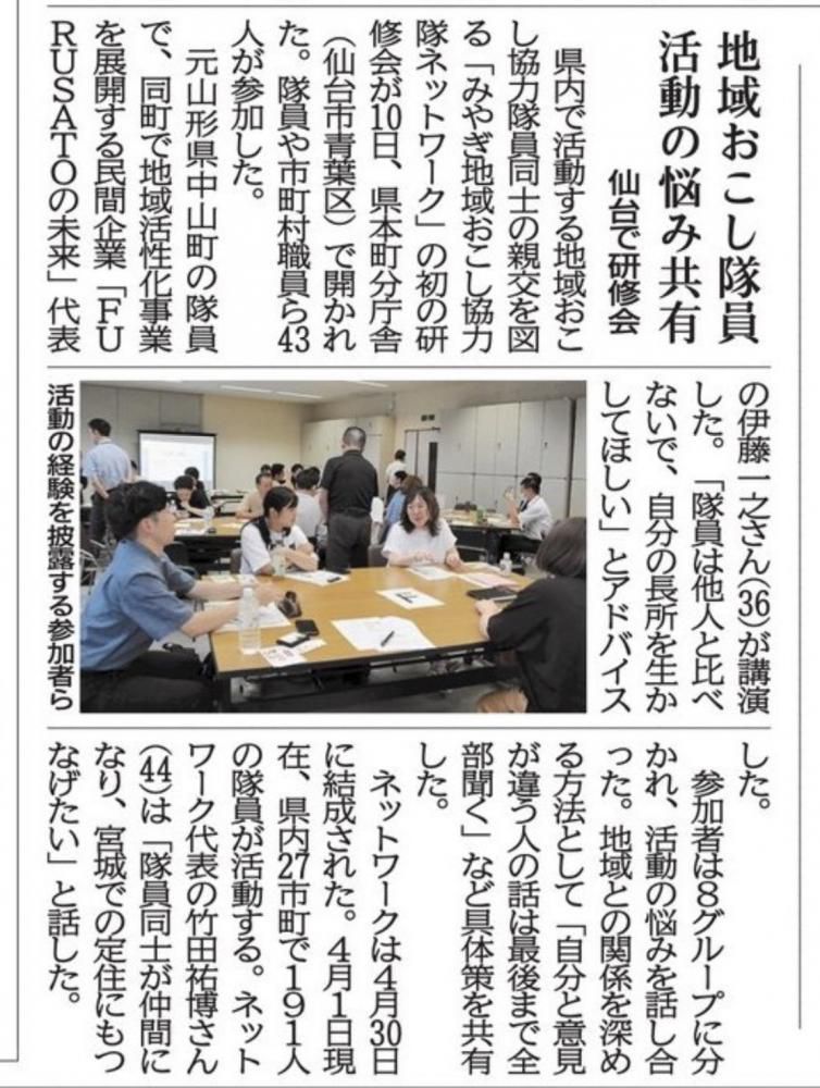 『河北新報に掲載されました！』