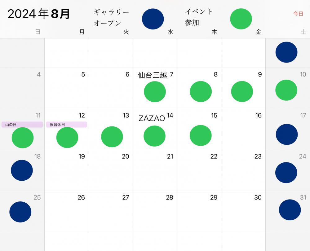 『８月、蒼塵窯スケジュール』