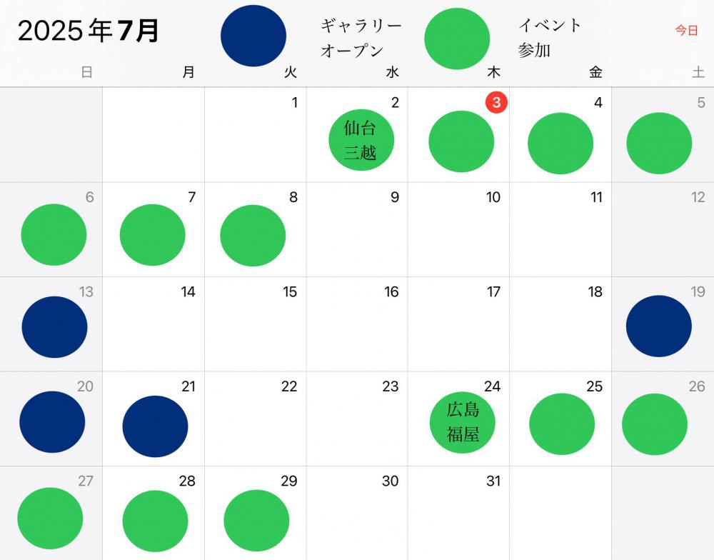 『蒼塵窯、7月のスケジュール』