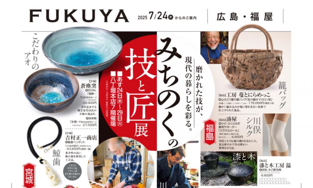 『7月24日から、広島に出展します。』