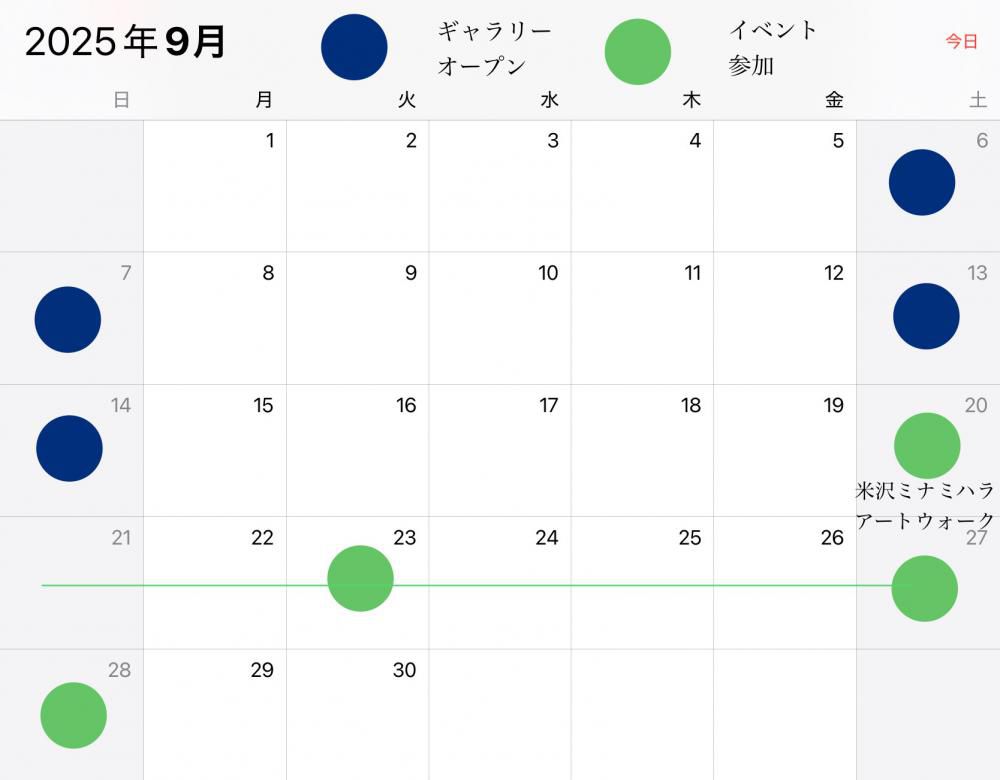 『蒼塵窯、9月のスケジュール』