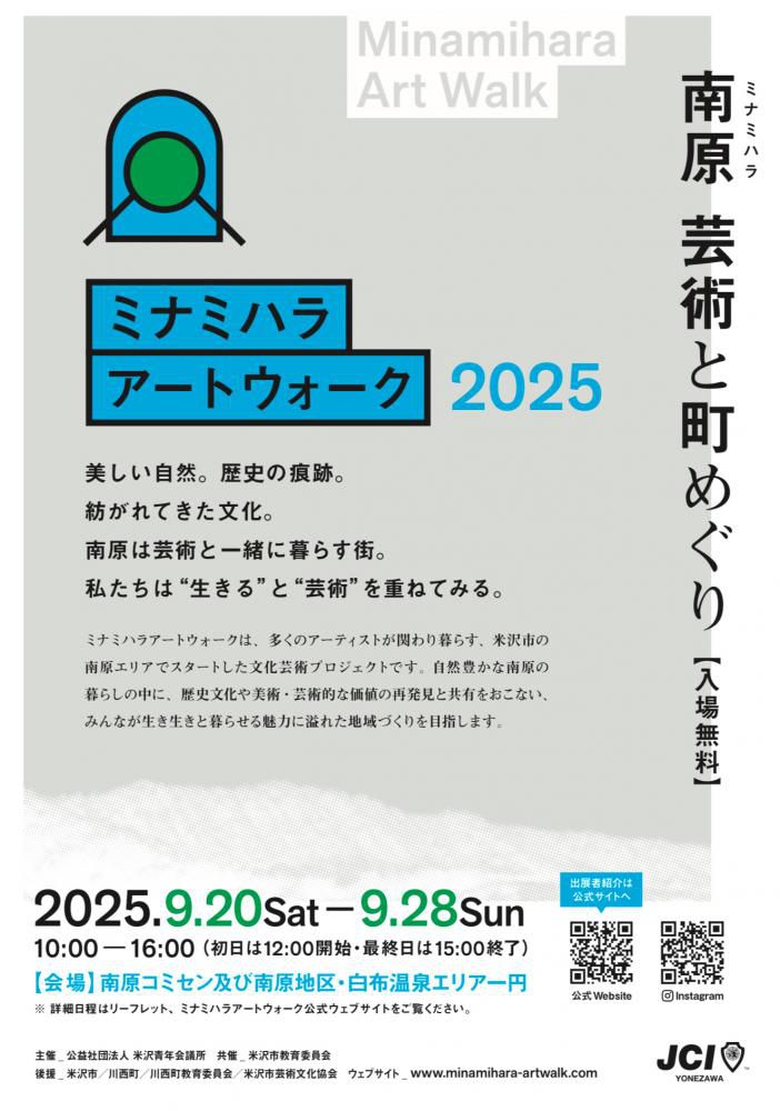『9月20日から米沢、ミナミハラアートウォーク 2025に参加します』