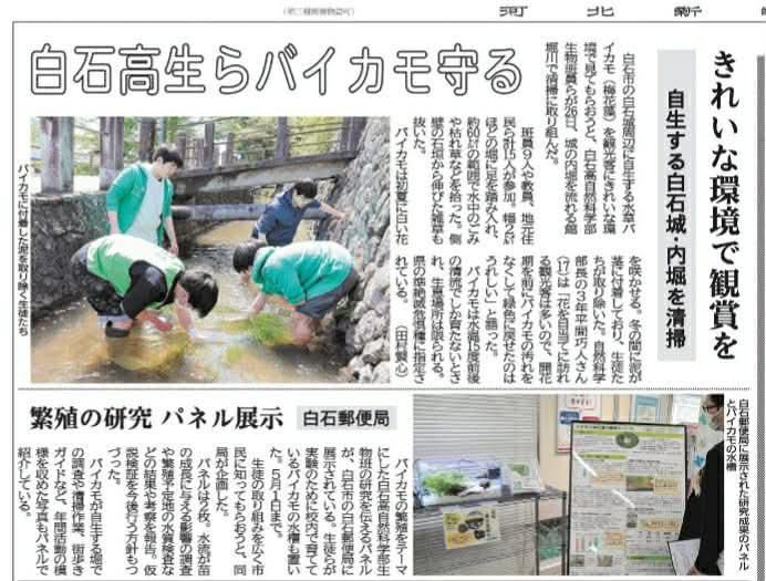 『河北新報に高校生との取組みが掲載されました』