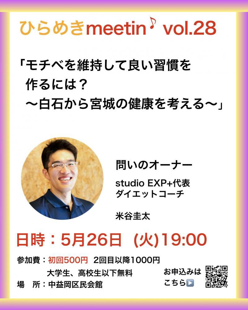 『5月26日(火)ひらめきmeetin'のお知らせ』