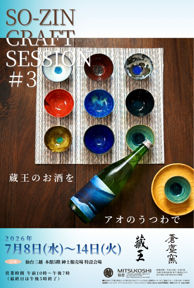 『7月8日から、仙台三越に出展します』