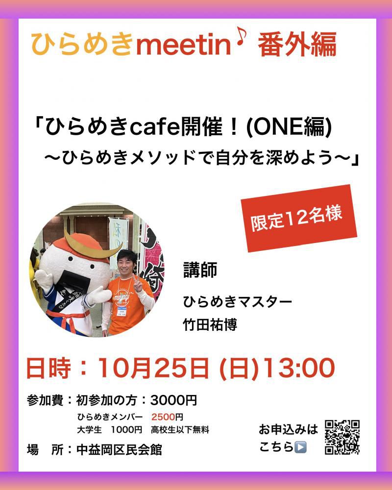『10月25日、ひらめきcafe開催します』
