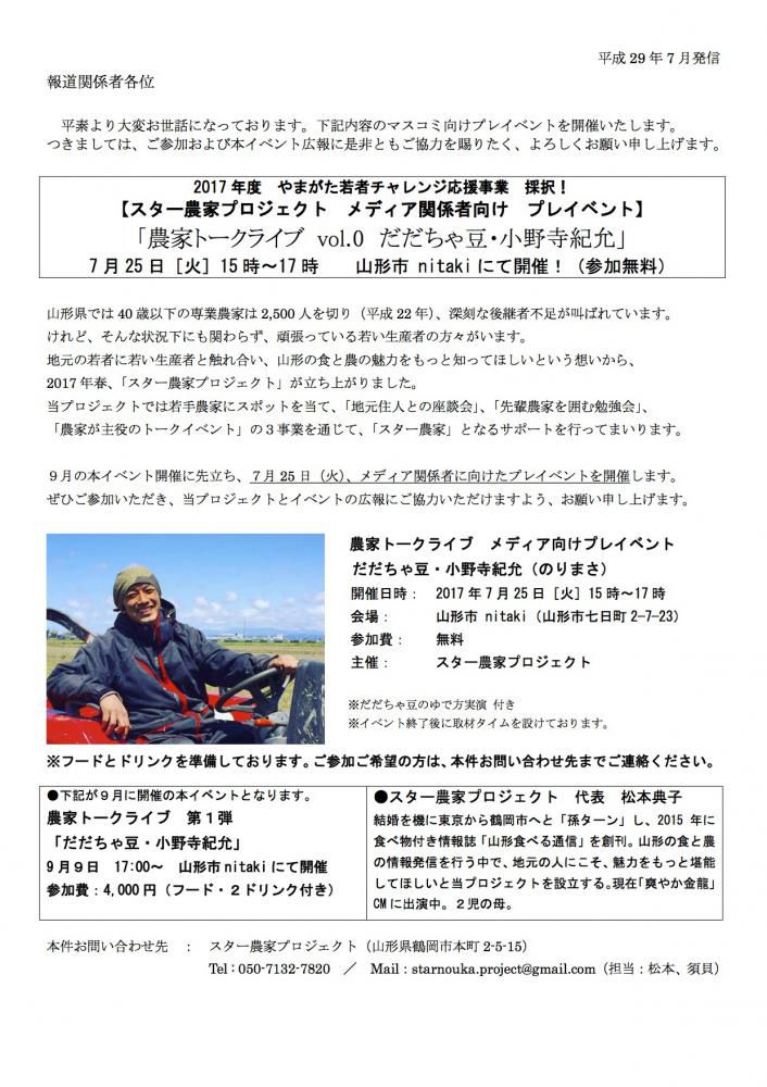 【参加者募集】スター農家プロジェクト　プレイベントを開催します