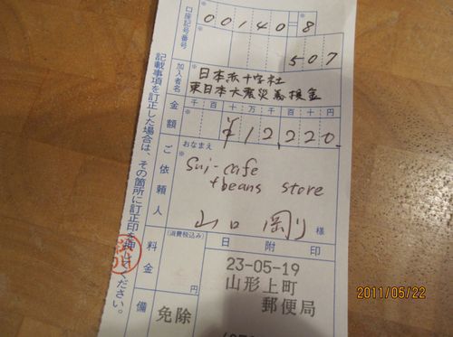 東日本大震災義援金５月分集計のお知らせ