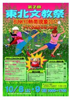 この３連休は休まず営業東北文教大学園祭のお知らせ