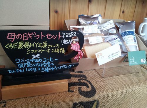 【母の日ギフトセット第２段】　くろだ農場ＭＹ工房さんのシフォンケーキ詰め合わせギフト発売開始！