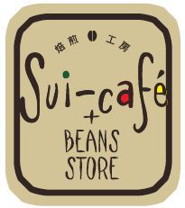 明日は２つのイベントでもスイカフェのコーヒーをお楽しみいただけますよ～！
