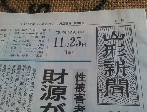 山形新聞さんに取材していただきました！