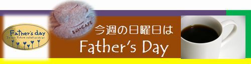父の日ギフトセット　残りわずかとなってきましたよ～