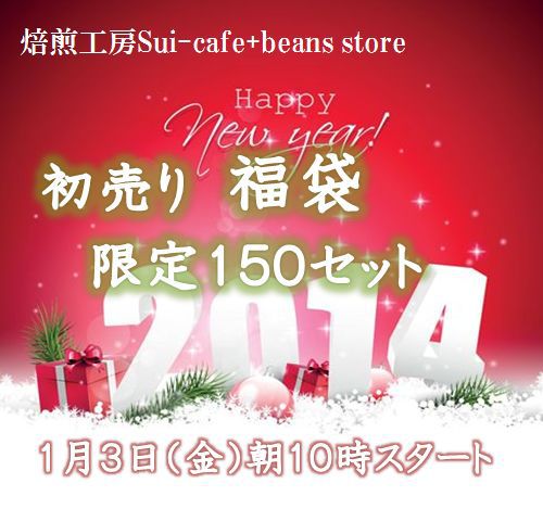 福袋販売！！