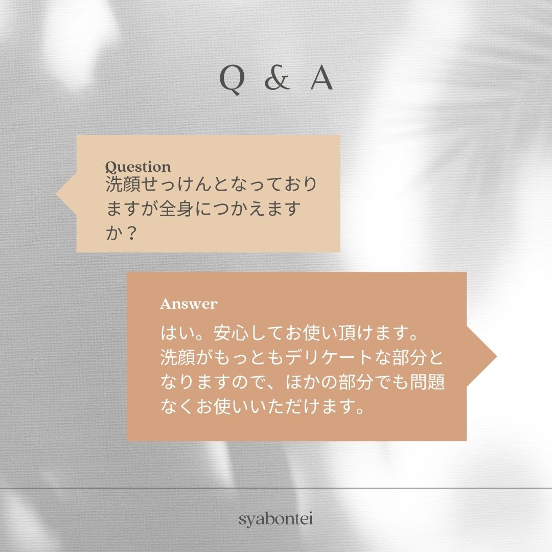 全身に使えますか？