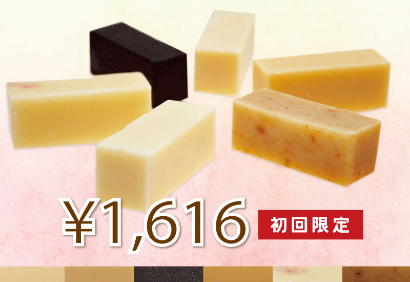 湧水石鹸｜いろいろセット