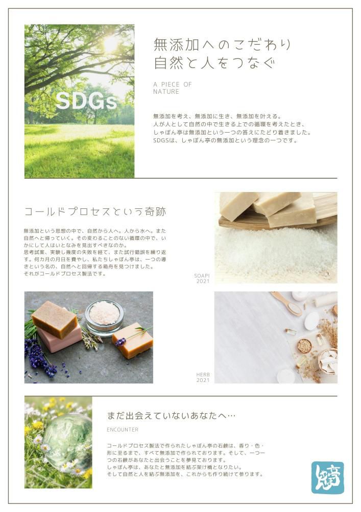 湧水石鹸の魅力をお伝えする為の画像を作りました