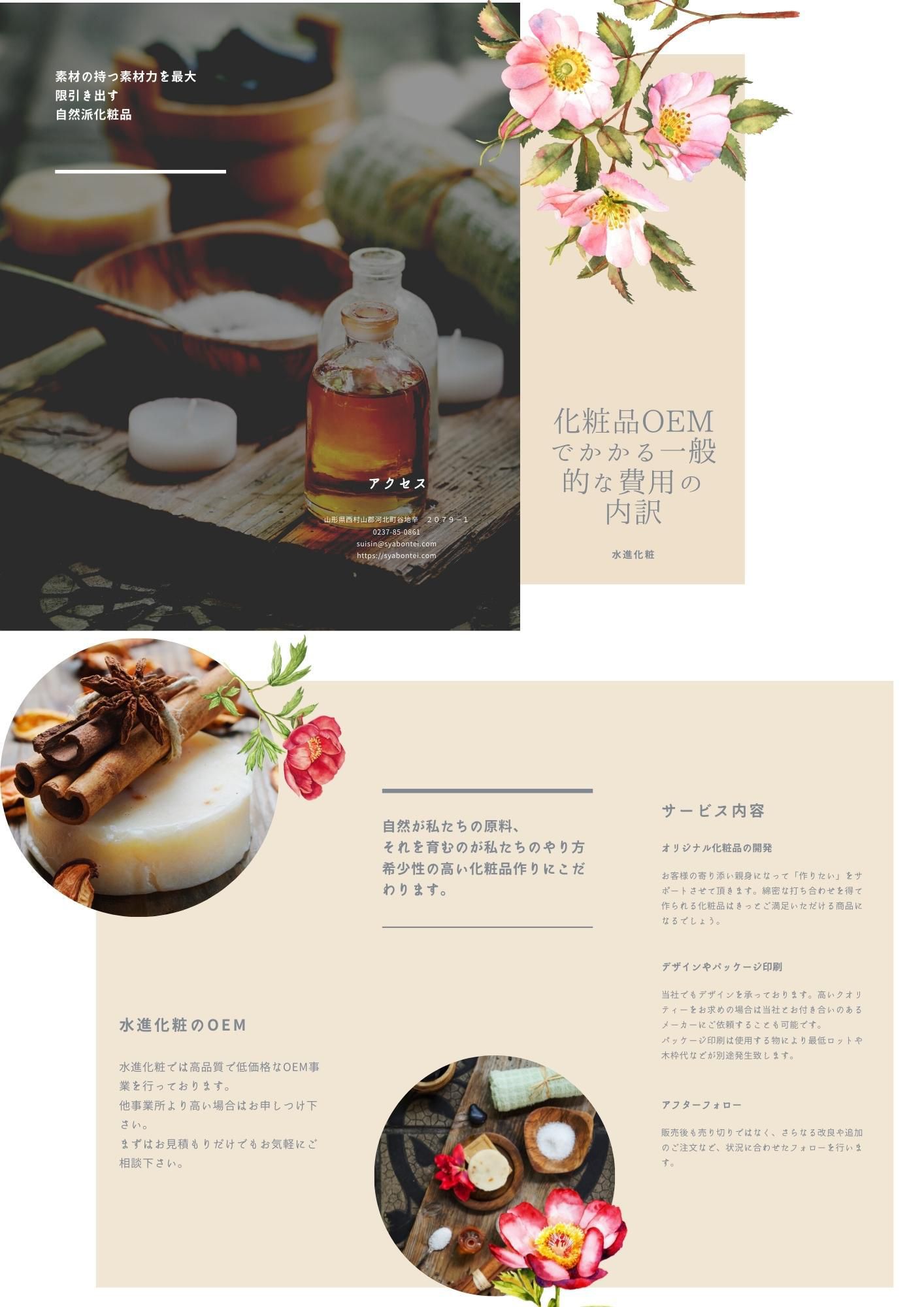 「化粧品OEMでかかる一般的な費用の内訳」を説明したパンフレットを作製致しました。