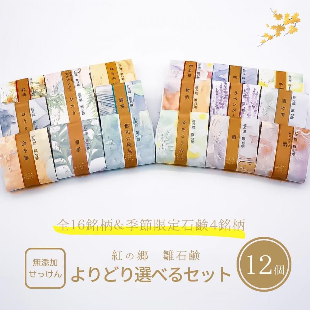 紅の郷 雛石鹸(旧：名水石鹸)のリニューアルのお知らせ
