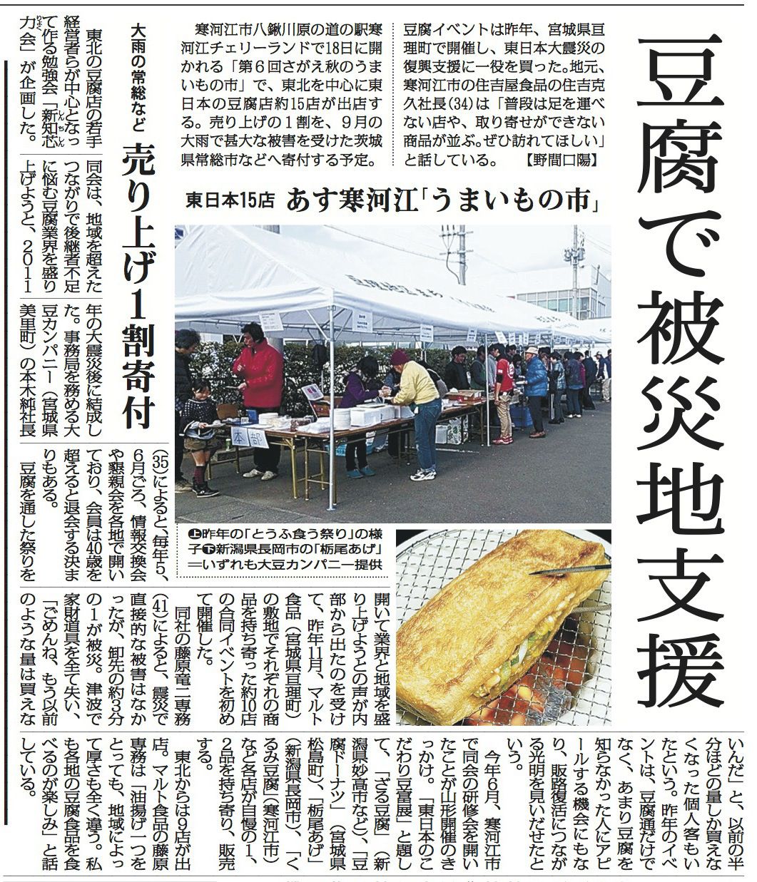 とうふで被災地支援ー毎日新聞(10/17)掲載