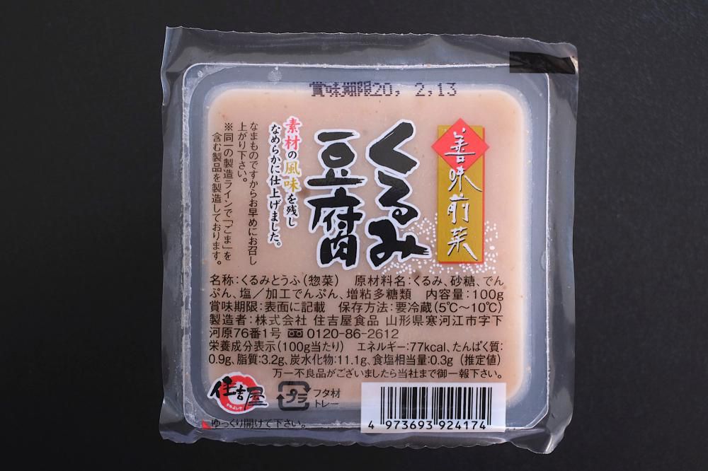くるみ豆腐