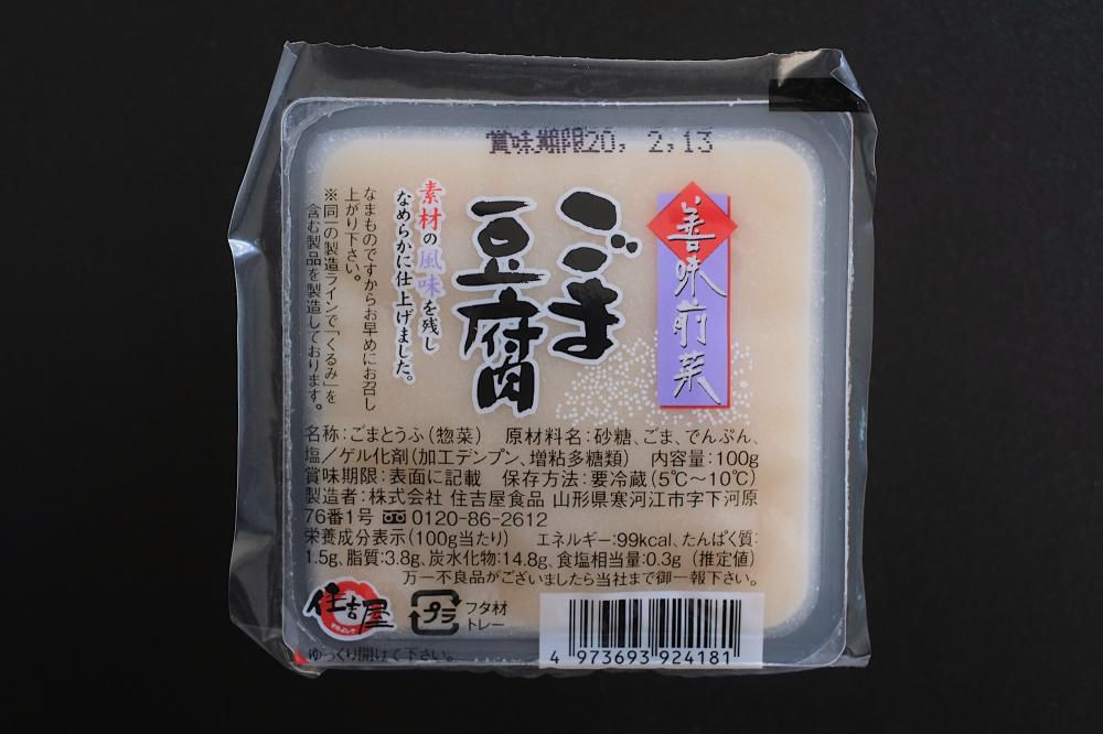 ごま豆腐