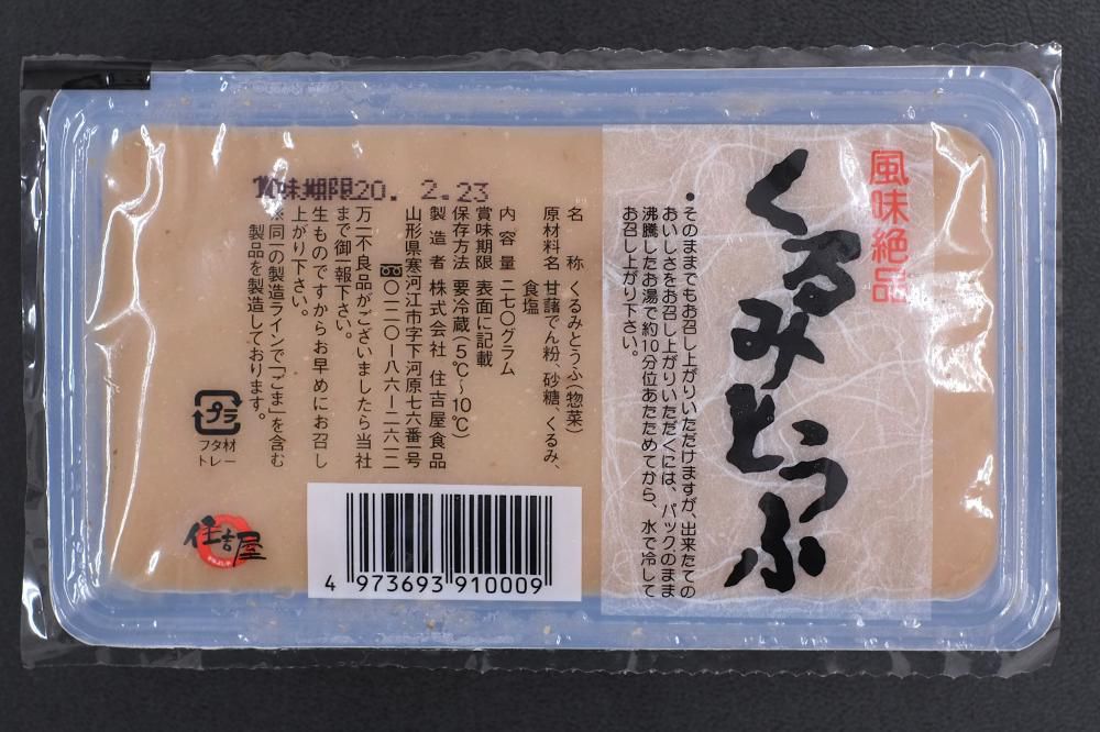 くるみとうふ