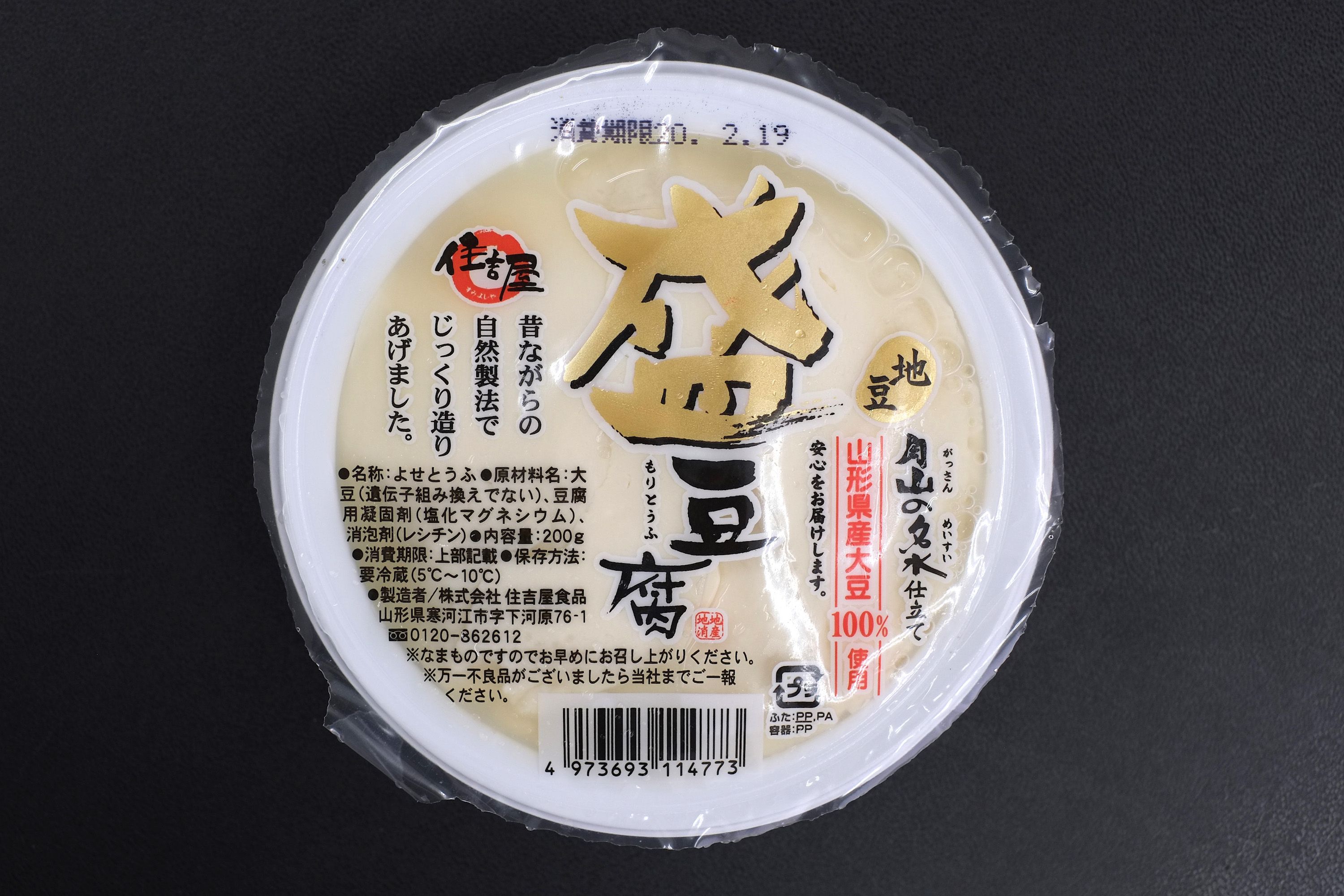 盛豆腐 （もりとうふ）