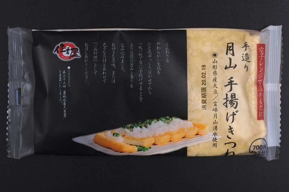 月山 手揚げきつね
