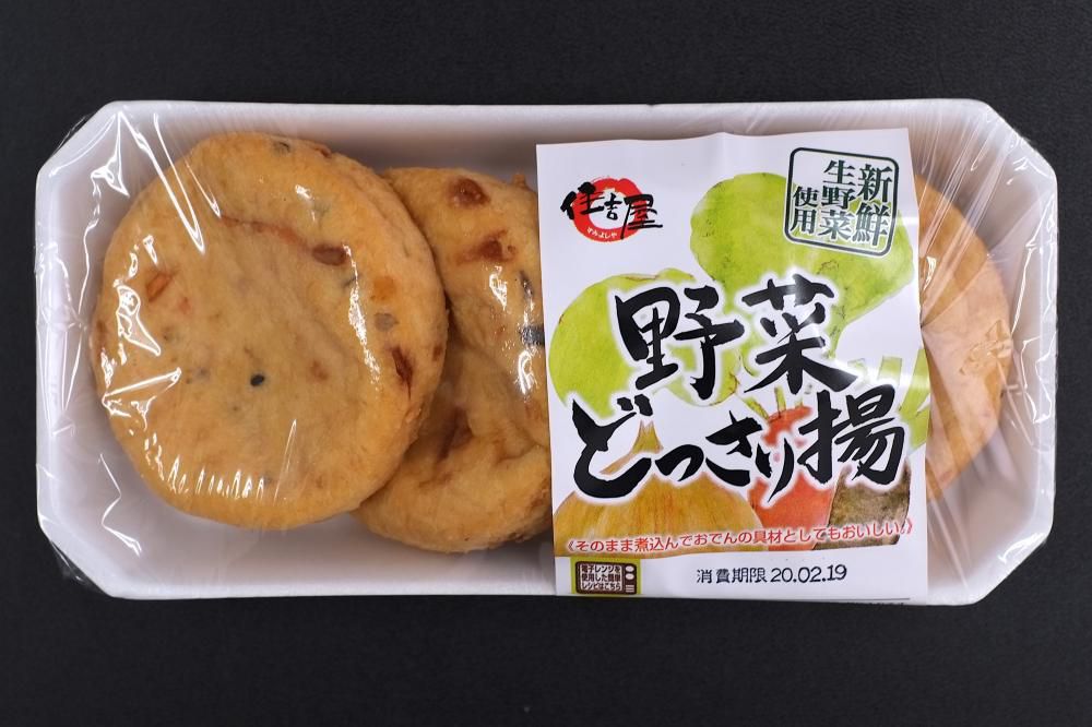 野菜どっさり揚げ