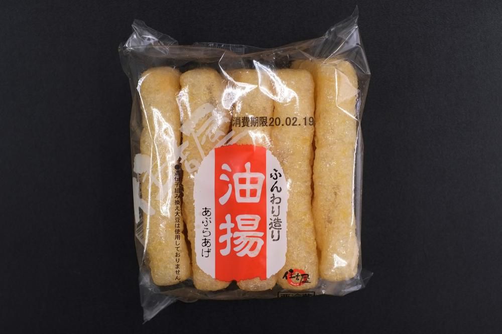 油揚
