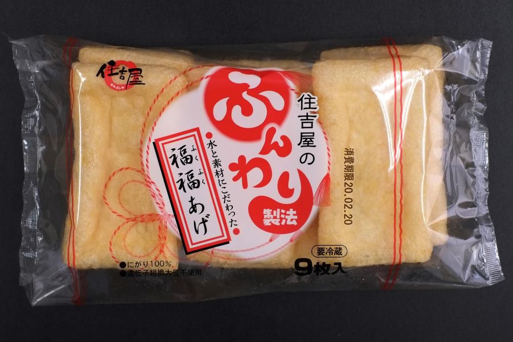 福福あげ