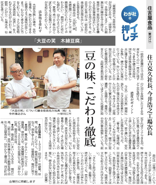 「大豆の笑 木綿豆腐」山形新聞に掲載いただきました。