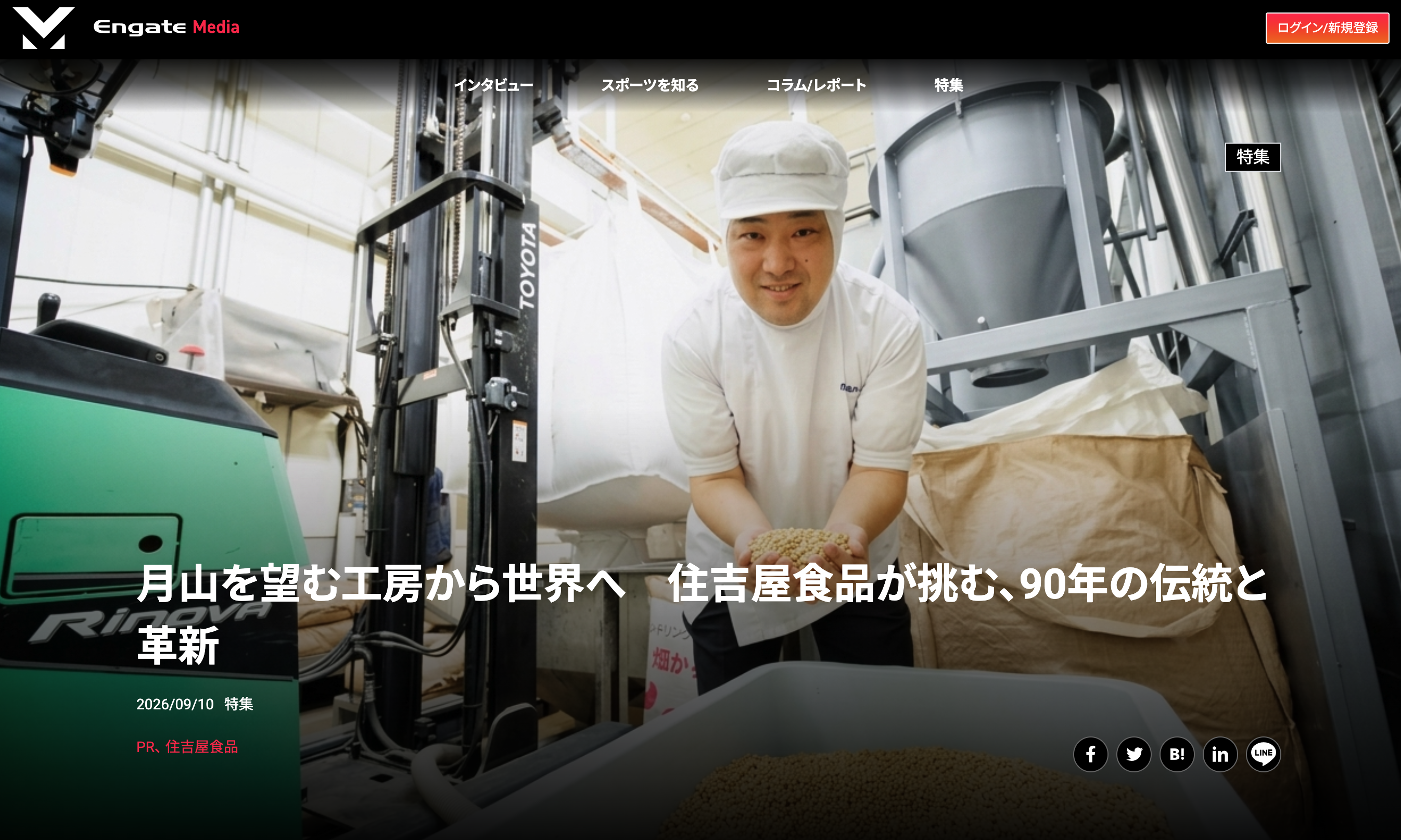 Engate Mediaに掲載されました