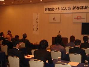 祥建設いちばん会 新春講演会＆新年会