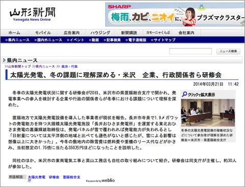 山形新聞掲載―米沢市 企業、行政関係者らが研修会―