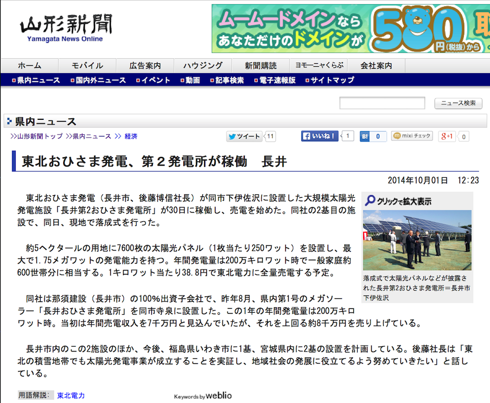 山形新聞掲載―東北おひさま発電、第２発電所が稼働―